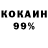 КОКАИН 97% Jay skip